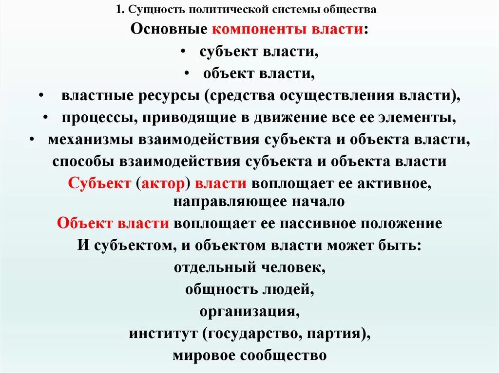 Каково содержание политической системы общества. Политическая система сущность. Сущность политической системы. Сущность политической системы общества. Политическая система общества сущность структура функции.