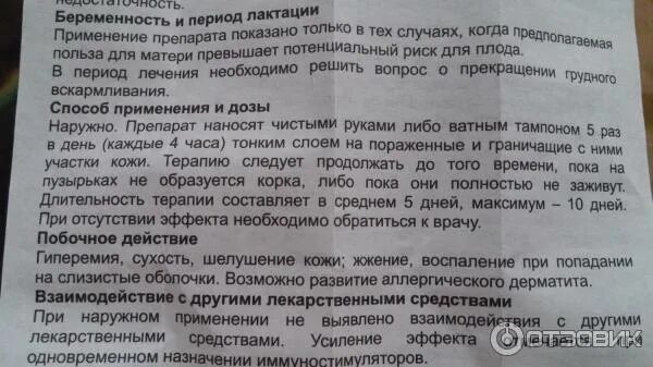 Можно ли мазать ацикловир. Мазь ацикловир побочные действия. ацикловир акрихин мазь. ацикловир побочные эффекты. ацикловир мазь побочные эффекты.