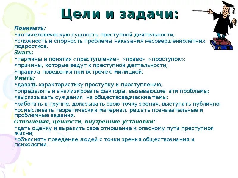 Мотив и цель преступления в уголовном праве. Криминальная среда это среда где присутствует. Уголовно-преступная среда. Типы личности в криминологии. Вовлечение несовершеннолетних в преступную деятельность примеры.