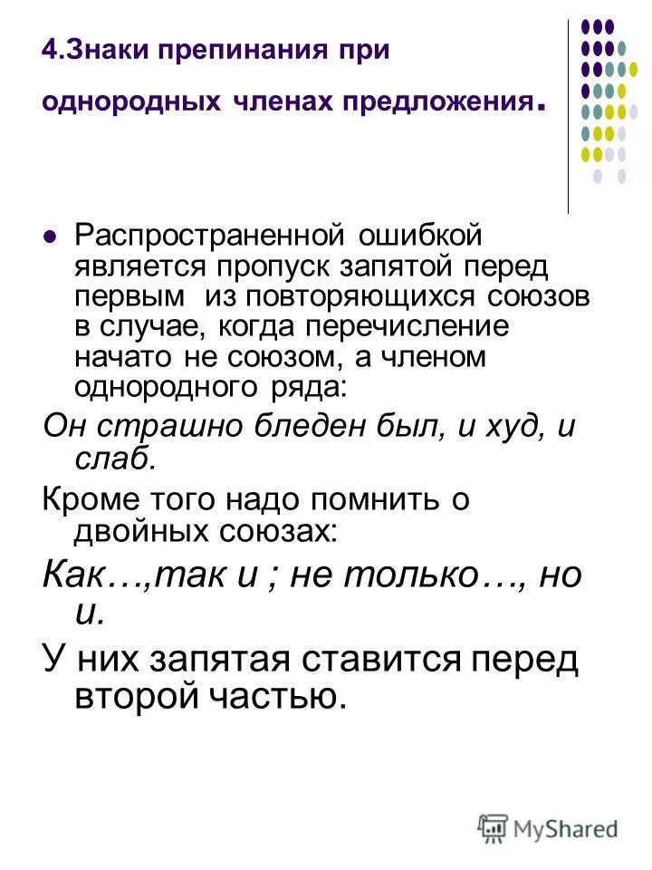 Запятая перед и при однородных. Запятая между однородными. Запятые с союзом и. Запятая между однородными прилагательными. Запятая перед и при однородных.