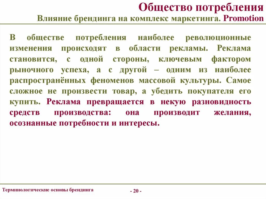 Общество потребления. Реклама в обществе потребления. Действие потребления. Общественное потребление это. Было общество потребления будет общество