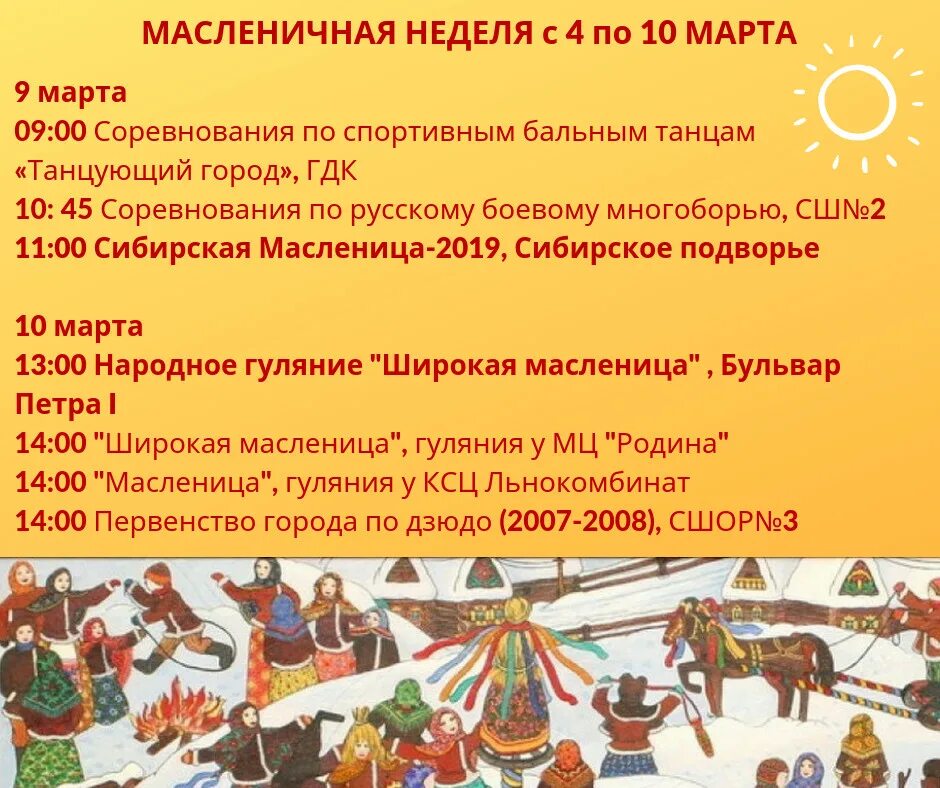 Масленица в 2024 в новосибирске программа. Масленица мероприятия. Спортивные мероприятия на Масленицу. Спортивная Масленица афиша. Масленица название мероприятия.