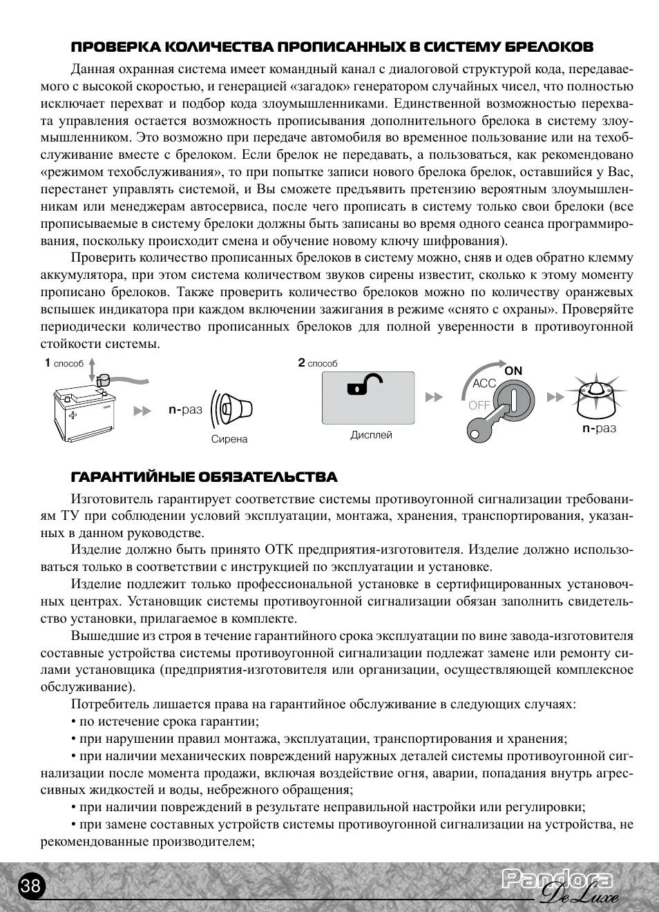 Сигнализация пандора инструкция по эксплуатации брелка. Инструкция автосигнализации пандора 2000. сигнализация пандора инструкция. сигнализация pandora инструкция. сигналка пандора инструкция по применению.