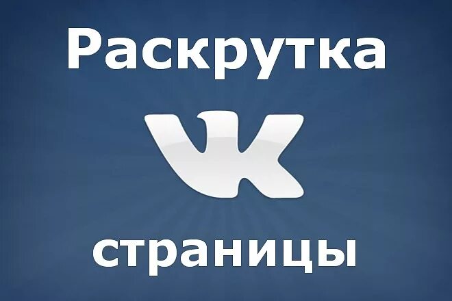 Рекламировать страницу