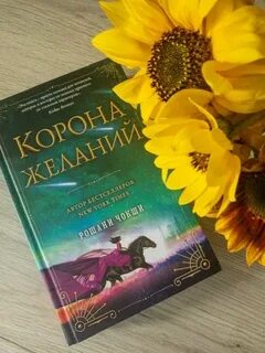Битва желаний читать