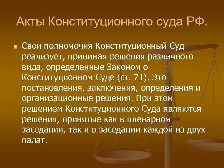 Конституционный суд высший судебный орган