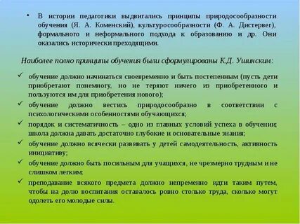 Принцип обучения сформулировал