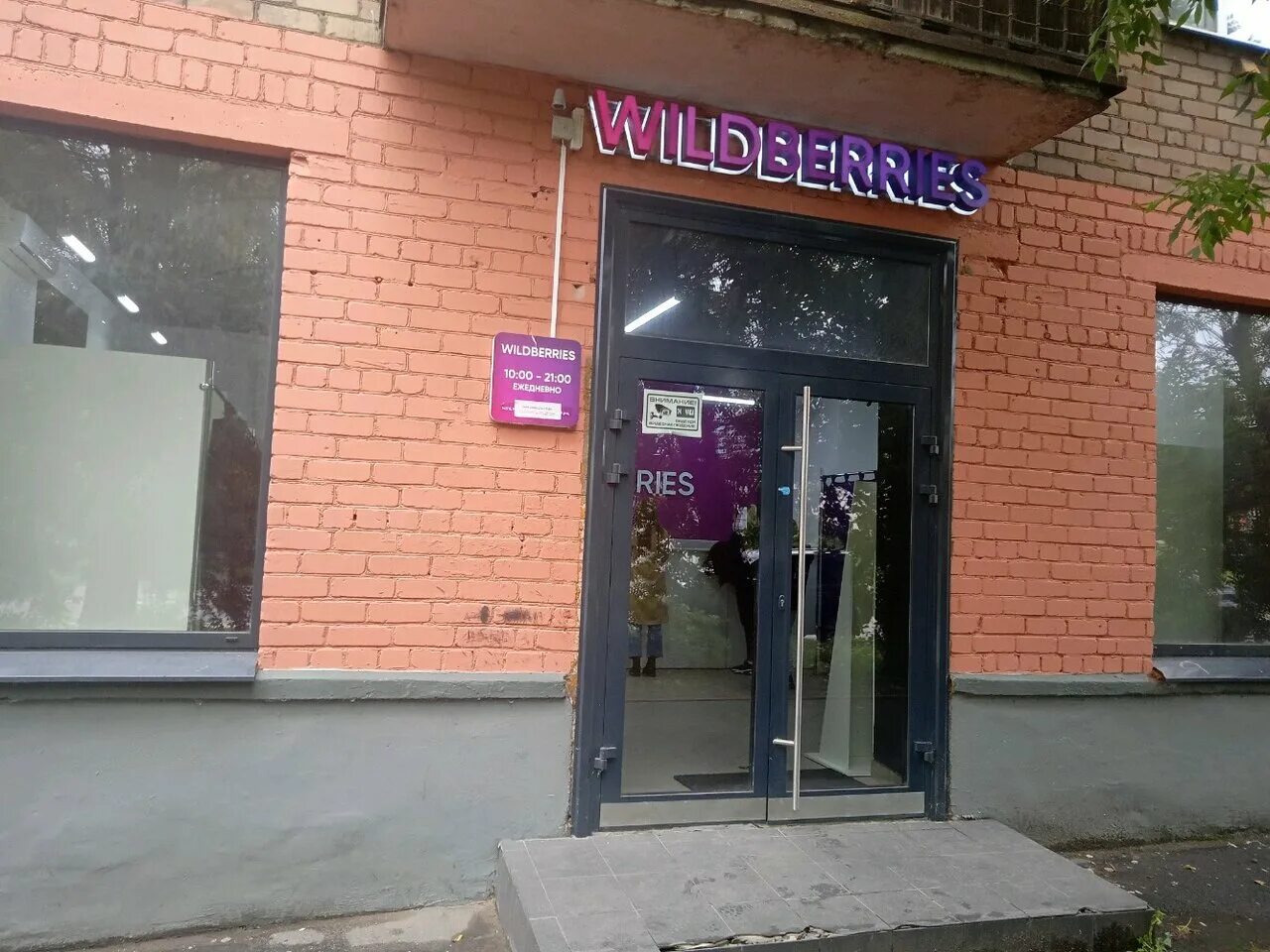 ленина 28 wildberries. Wildberries новокузнецк. октябрьский 16 новокузнецк. вайлдберриз октябрьский башкортостан. вайлдберриз ульяновск.