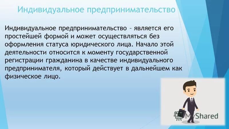 индивидуальный предприниматель начало деятельности. схема открытия ип. порядок регистрации индивидуального предпринимателя кратко. индивидуальный преприниматель. индивидуальный предприниматель.