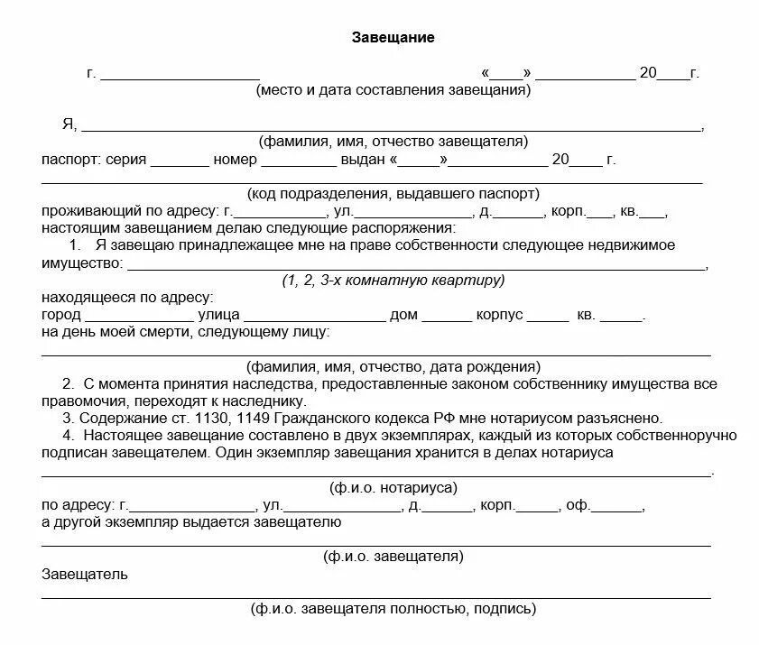 Завещание на заключенного. Закрытое завещание. Завещание фото образец. Завещание в чрезвычайных обстоятельствах ГК РФ. Не могут подписывать завещание вместо завещателя.