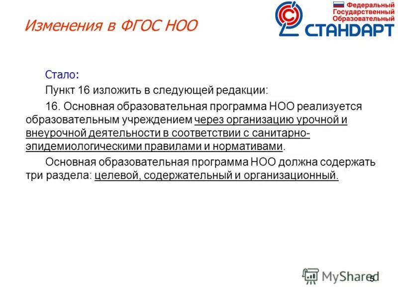 Федеральные программы начального общего образования. Федеральный государственный образовательный стандарт ооо структура. Стандарт 2 поколения фгос основного общего образования. Гос стандарты образования. Федеральные программы начального общего образования.
