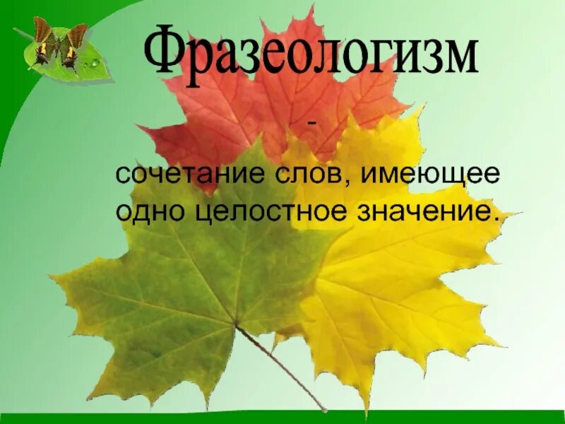 Сочетание слово осень. Сочетаемость слова осень.
