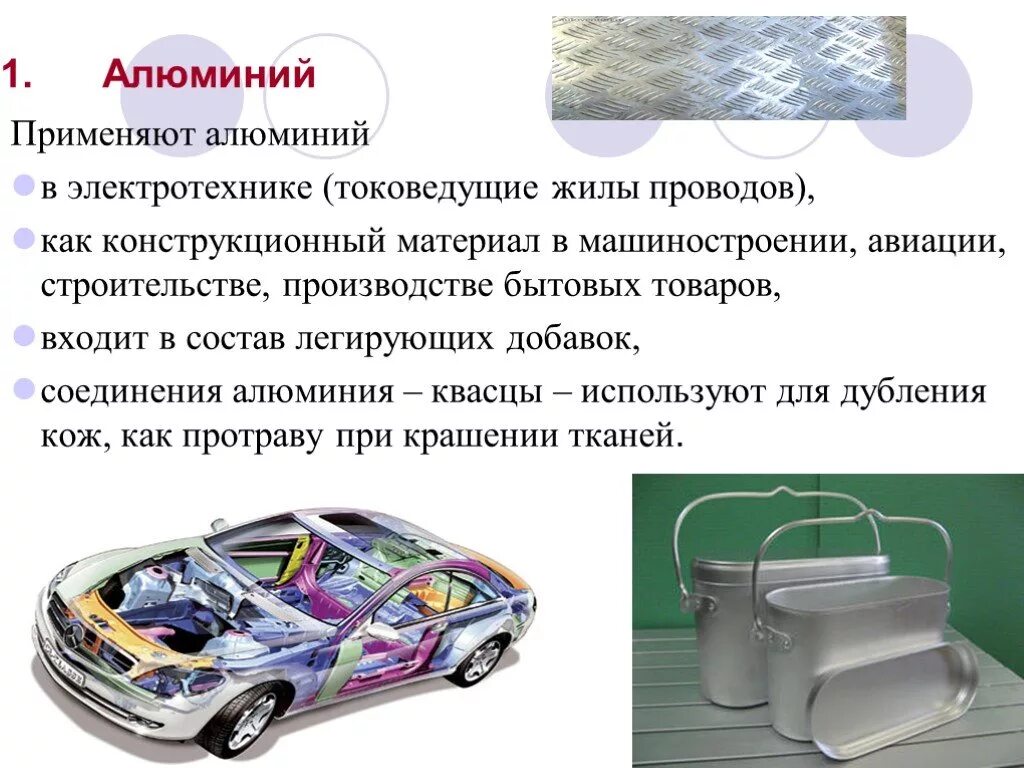 В авиации в составе легких сплавов используют