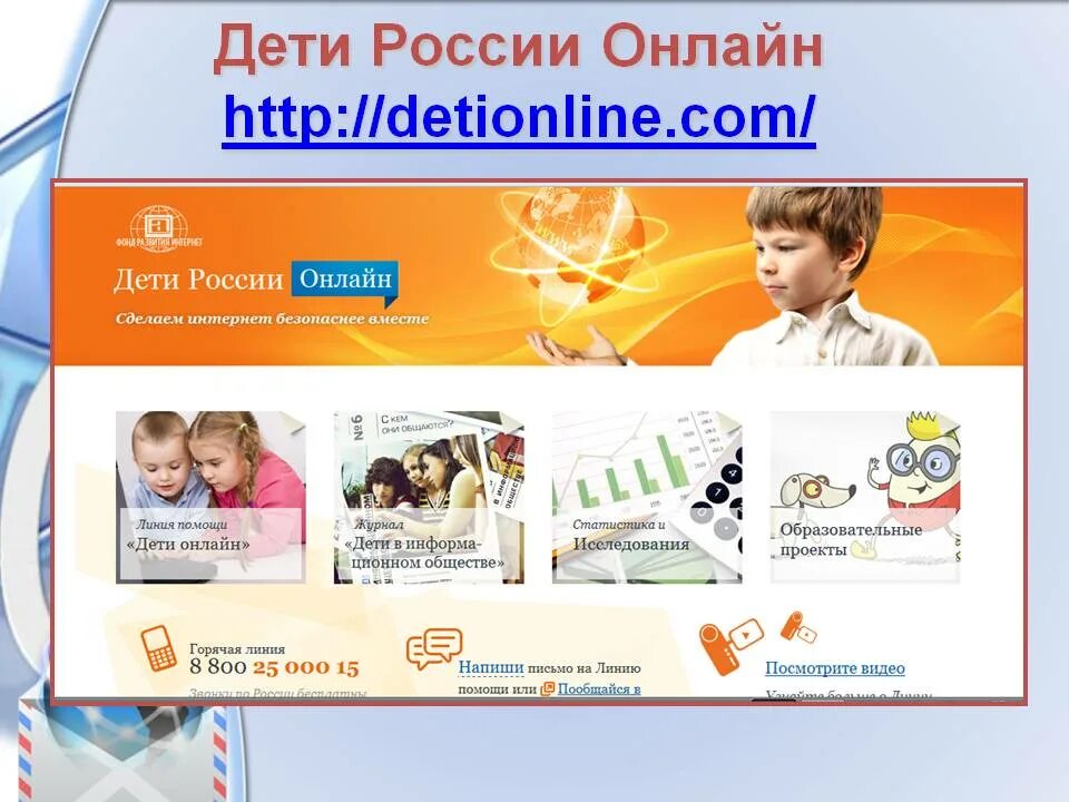 линия помощи детям. интернете детский портал. детские сайты для детей. детский. интернете детский портал.