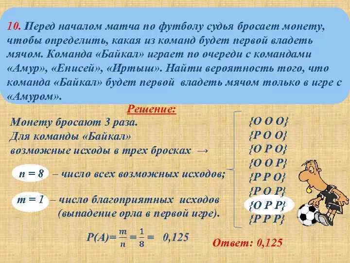 Перед началом волейбольного матча капитаны команд тянут. Перед началом матча судья бросает. Перед началом футбольного матча судья бросает монетку. Перед началом матча по футболу судья бросает монету. Перед началом судья бросает монету чтобы определить какая.