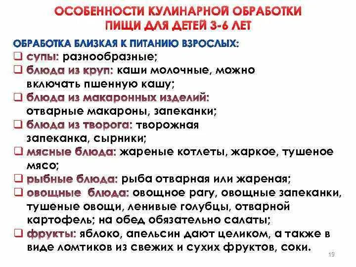 Особенности кулинарной обработки. Особенности кулинарной обработки пищи для детей. Особенности кулинарной обработки пищи для детей от 1 года до 3 лет. Особенности питания детей старше 1 года. Питание ребенка старше 1 года