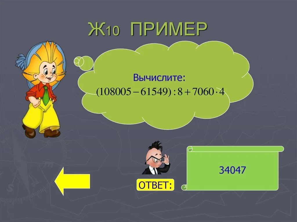 Вопрос с вычисляемым ответом