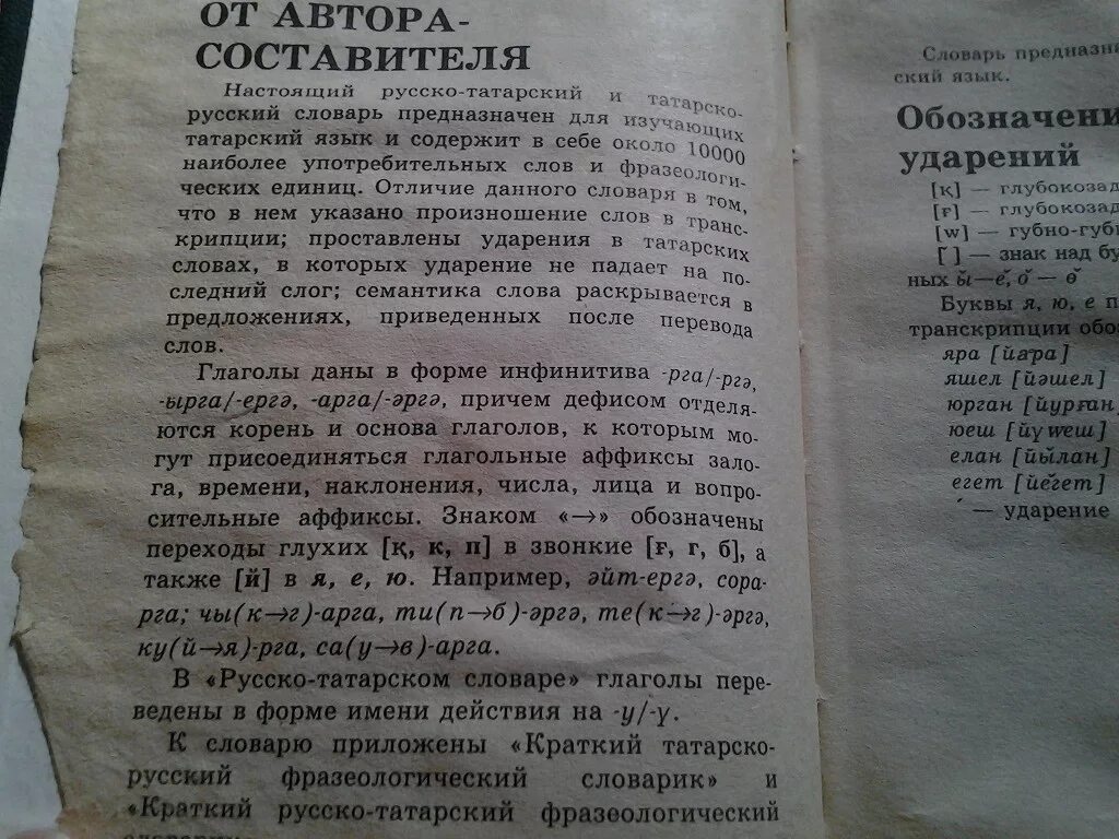 Русские слова в татарском языке. Татарско русский карманный словарь. Толковый словарь Татарско-русский. Толковый словарь по татарский. Толковый словарь русско татарский.