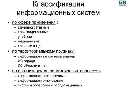 Классификация систем кратко