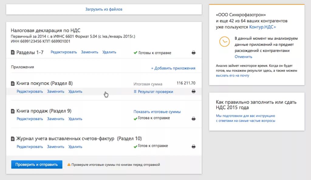 Открыть счет через контур. Ндс контур. сверка ндс контур. контур экстерн ндс. контур экстерн сверка по ндс.