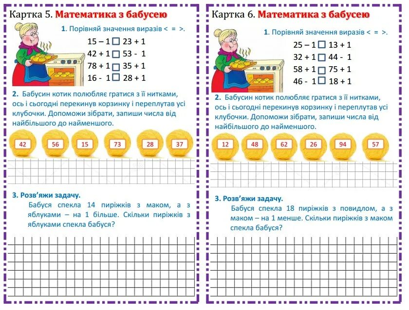 Завдання з математики 1 клас НУШ. 1 Класс на математика завдання. Щоденні 3: завдання для 2 класу. Математика на Украине. Математика з класс решение