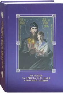Мученик книга