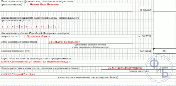 Заполнение книги учета доходов ип на патенте. Как заполнить патент доходы. Книга доходов для ип на патенте 2021. Заполнение книги учета доходов и расходов для ип на патенте. Как правильно заполнить книгу учета доходов для ип на патенте.