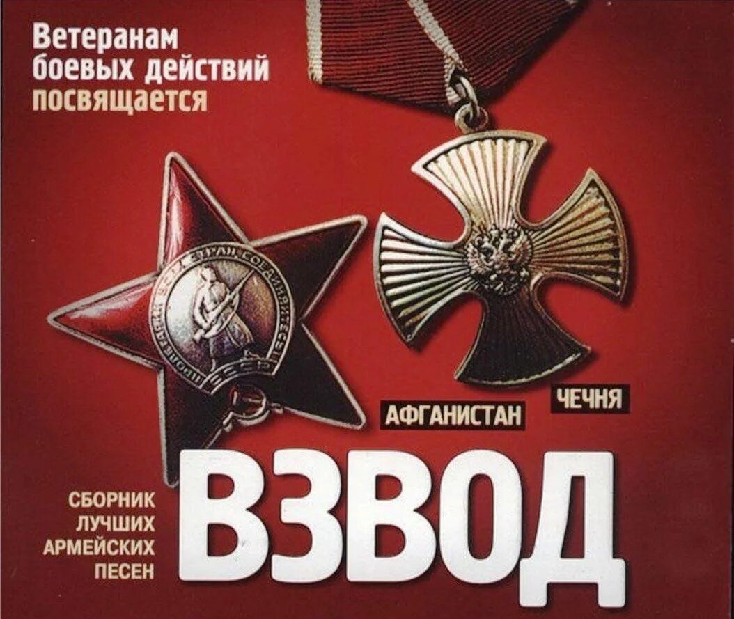 Сборник военных лет слушать. Солдатская студия Афган Чечня. Солдатская студия. Сборник Афган Чечня. Солдатская студия сборник.