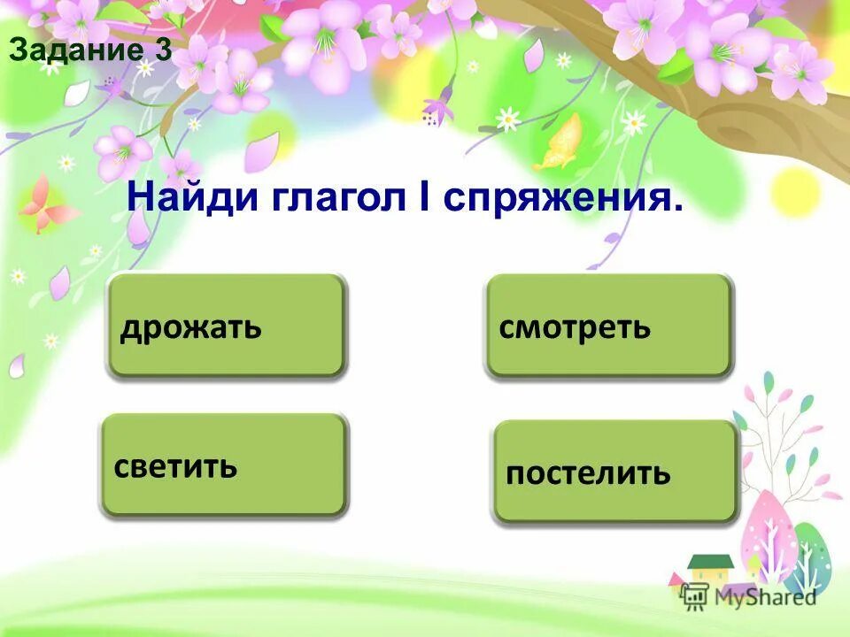 Тест по теме глагол класс. Презентация по теме глагол 4 класс. викторина по глаголу. викторина по глаголу 4 класс. презентации задания по теме глагол.