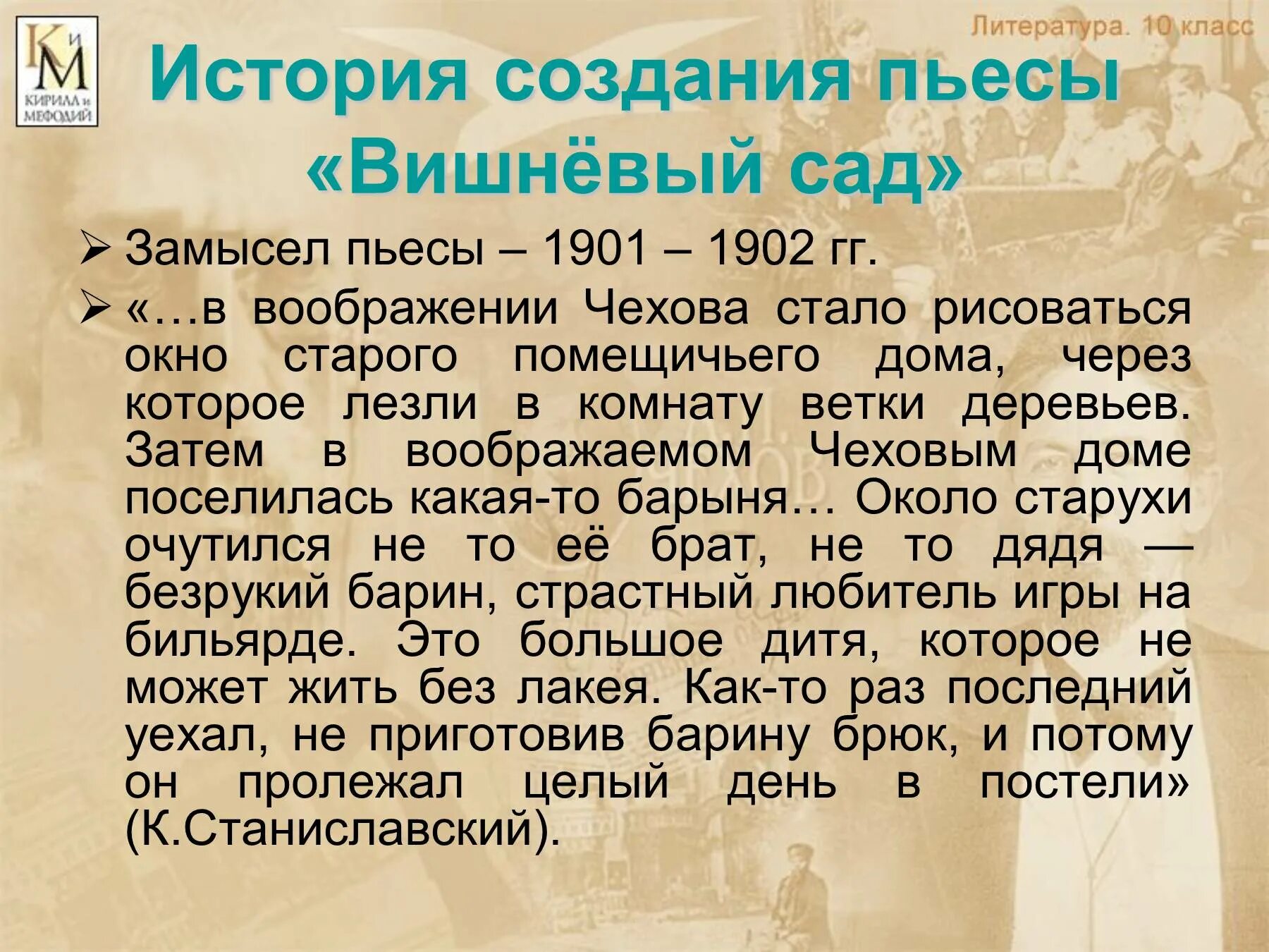 Вишневый сад 1 действие кратко. Вишневый сад 1903. Вишневый сад. Пьесы. Чехов а. "вишневый сад". История создания вишневый сад Чехова.