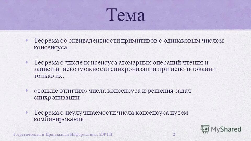 Тончайшее отличие. Свойства примитивов.