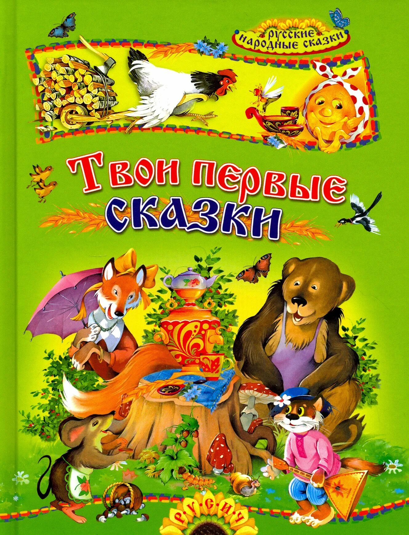 Рассказ про девочку. Сказаа. Курочка ряба сказка книжка. Короткие сказки для девочек. Докучная сказка.