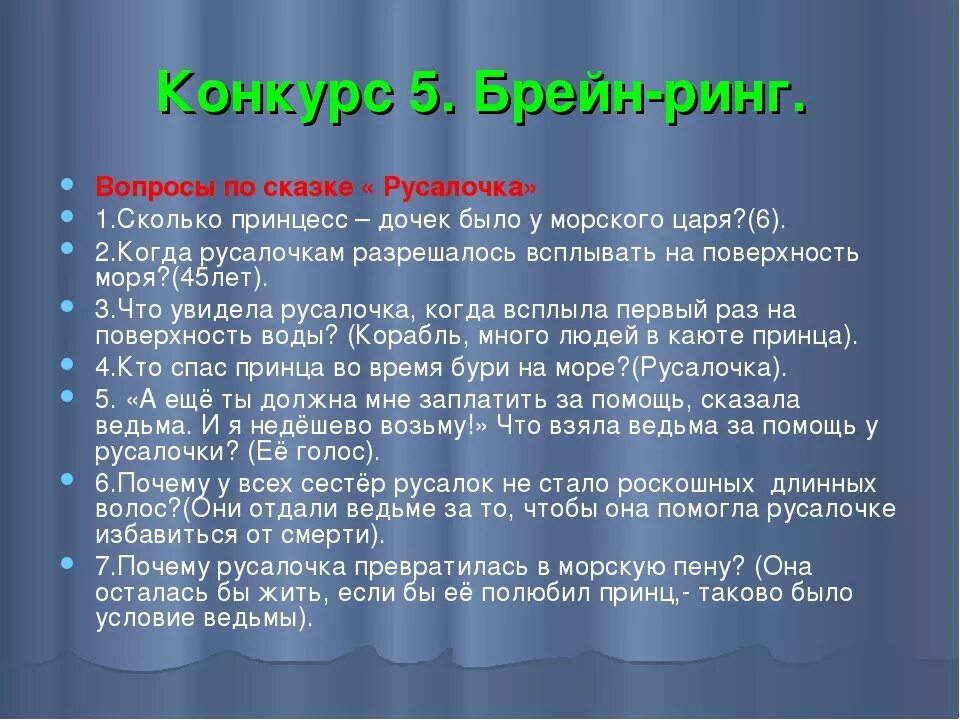 Тест русалочка 4 класс школа россии. Вопросы по сказке Русалочка. Вопросы по сказке Русалочка 4 класс. Вопросы по сказке Русалочка Андерсена.