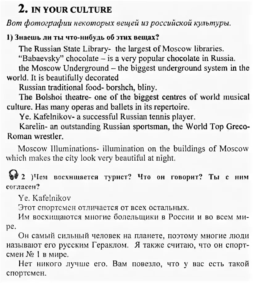 Комарова перевод на английский. Students book гдз кузовлев. English 7 student's book кузовлев гдз. Гдз students book 7 класс. Гдз English 7 класс учебник кузовлев.