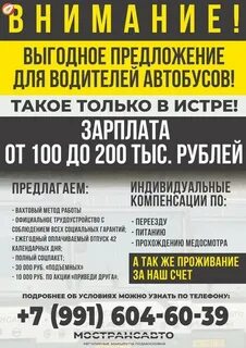 Работа водитель автобуса вахтовый метод