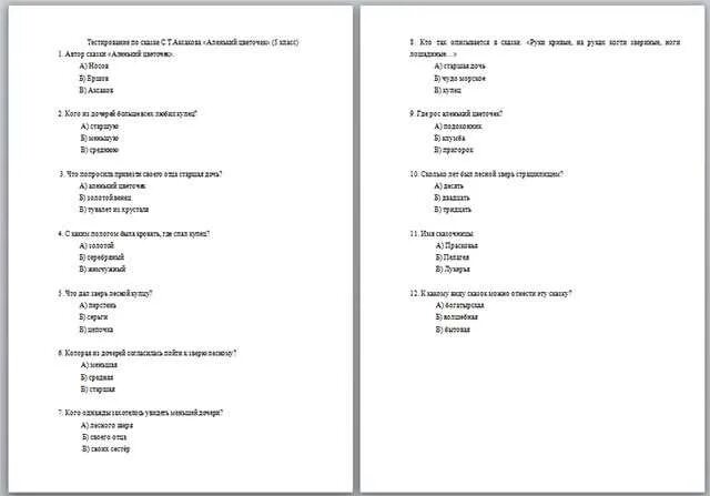 Тест по содержанию рассказа. Тест по литературе Аленький цветочек. Тест по литературе 4 класс Аленький цветочек. Тест по аленькому цветочку 4 класс. Тест Аленький цветочек 4 класс с ответами.