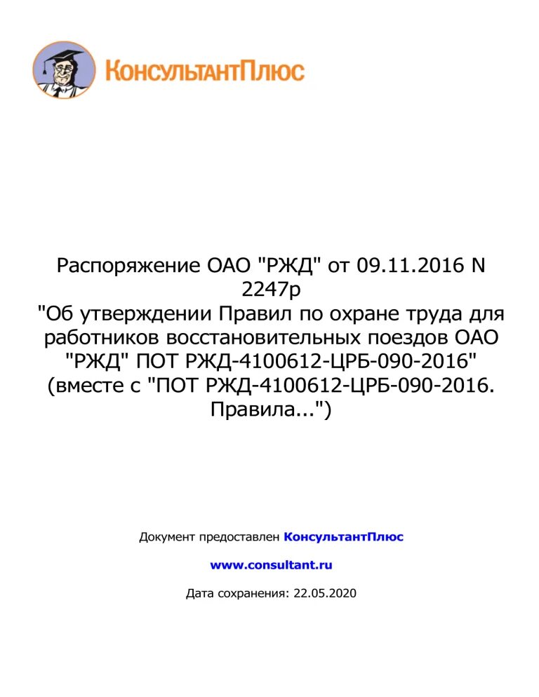 2010 распоряжение оао ржд. Распоряжение оао ржд. распоряжение оао. приказ ржд. приказ оао.