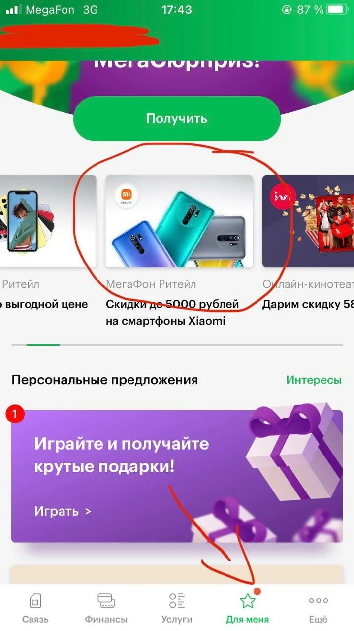 Промокод на покупку телефона. Промокод МЕГАФОН. Промокоды на интернет МЕГАФОН. Промокоды в приложении МЕГАФОН. МЕГАФОН 30.