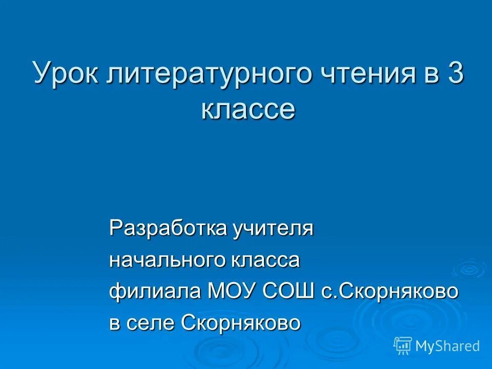 Презентация 3 класс носов телефон школа россии