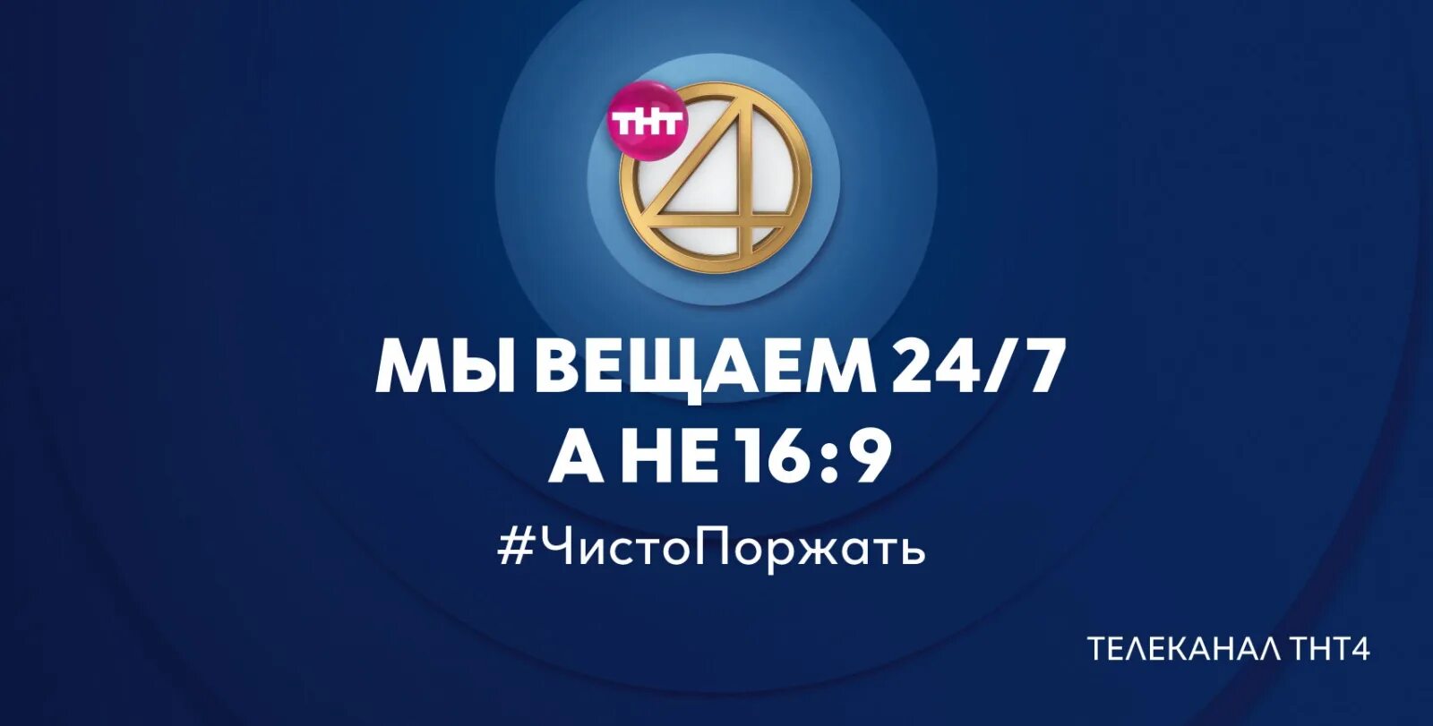 Тнт 4 какой канал. ТНТ 4 реклама. ТНТ Медиа. Южный регион тнт4. Рекламные ТНТ 4 04.