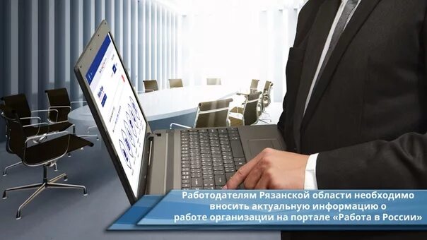 Работа россии регистрация работодателя. Работа России. Информация для работодателей о регистрации на работа России. Работа России работодатель фото. Работа России для работодателей 2022.