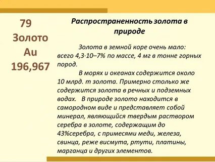 Золото значение