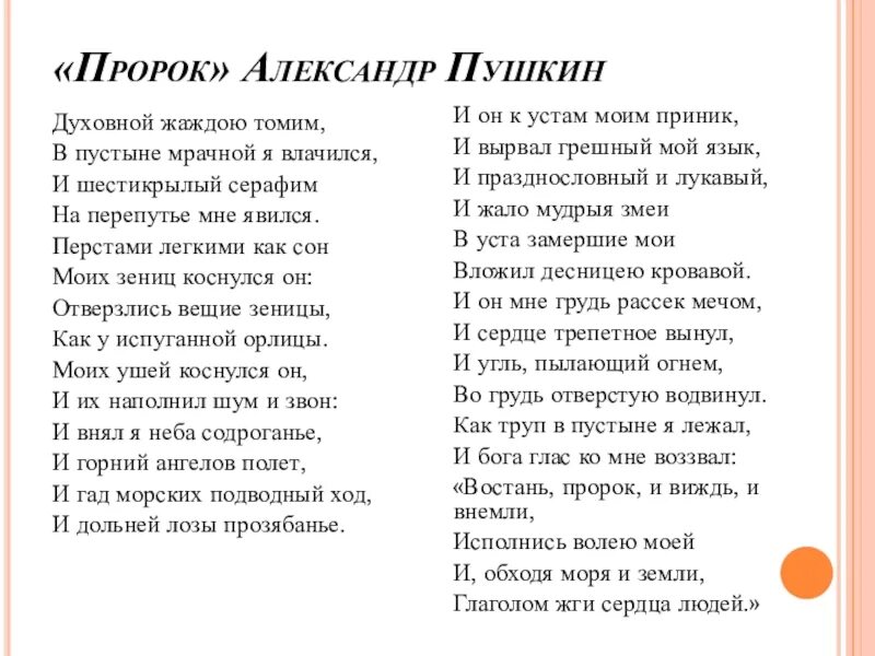 А с пушкин пророк. Александр сергеевич пушкин пророк стихотворение. пророк духовной жаждою томим пушкин. стих александра сергеевича пушкина пророк. стихотворение пушкина пророк текст.