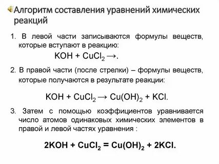 Как писать уравнения по химии