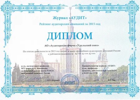Журнал аудит и финансовый