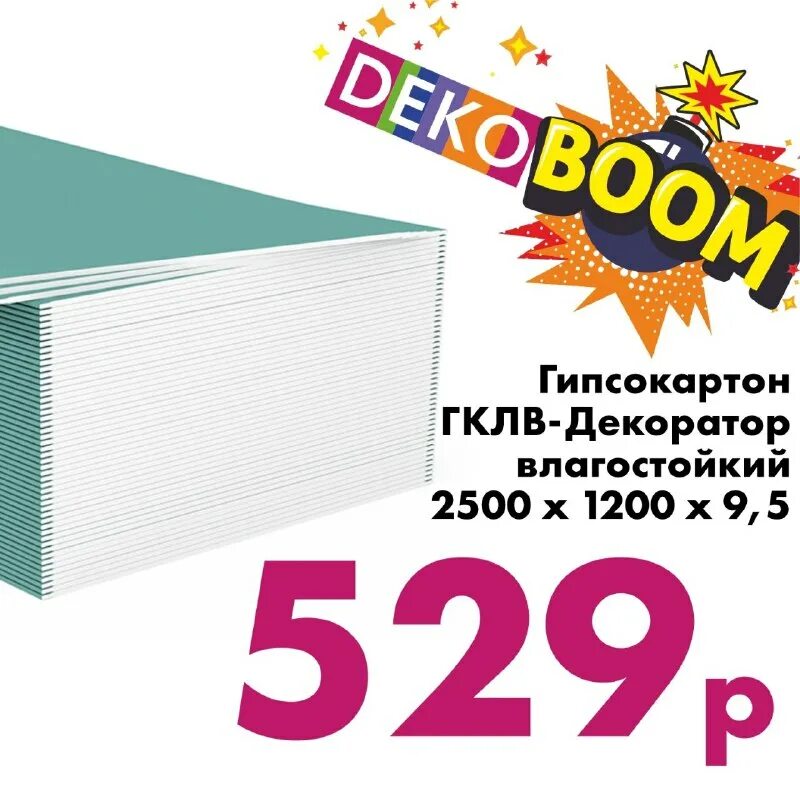 Файерборд knauf 2500х1200х12. Гипсокартон декоратор 2500*1200*9,5мм влагостойкий. Гипсовая строительная плита гсп тип а-ук 12. Сс гсп тип df 2022 кубань кнауф-лист (гсп тип df). Гкло 12,5х1200х2500 декоратор огнестойкий.