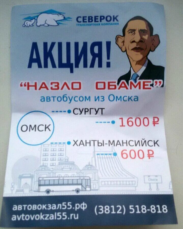 Северок сургут омск расписание. Северок заказ билетов. Расписание маршруток в ханты мансийске. Маршрутка пыть-ях сургут расписание. Аэропорт ханты-мансийск расписание.