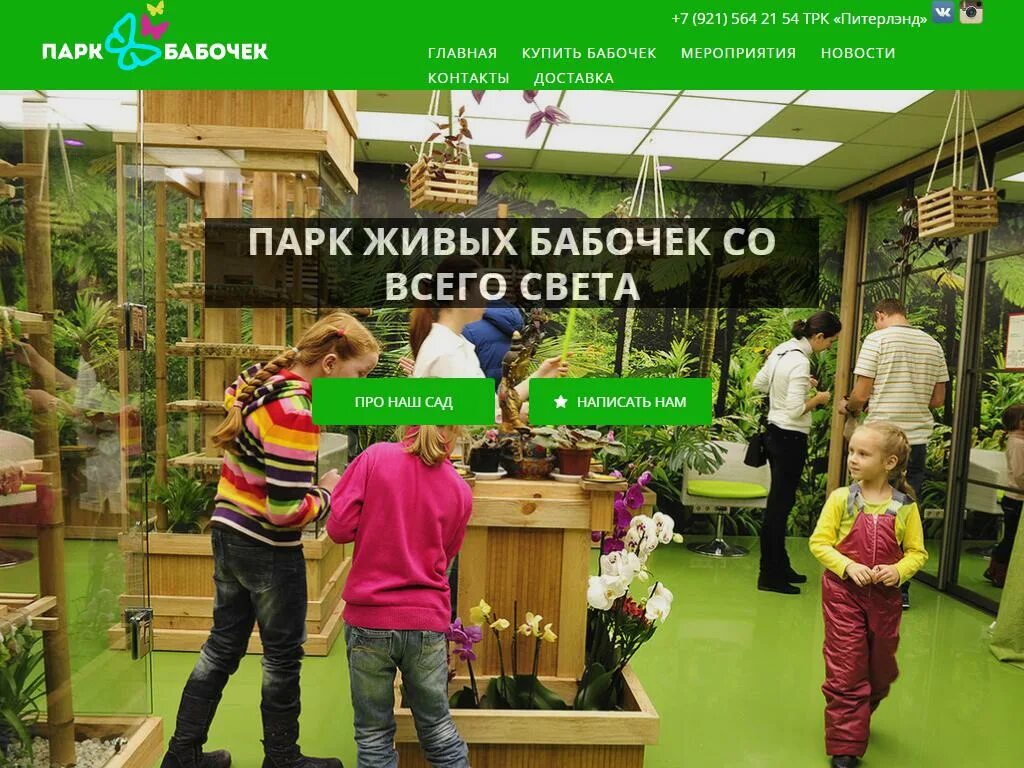 Парк питерлэнд. Парк бабочек питерлэнд. Парк бабочек в питерленде. Парк бабочек приморский просп. Парк бабочек в питерленде.