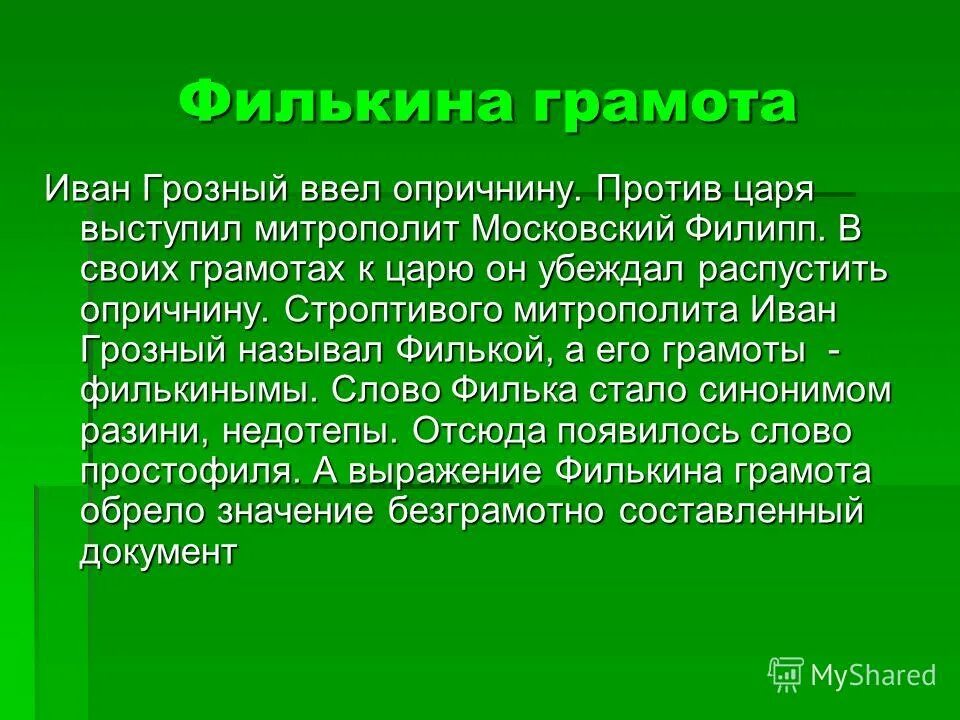 Увеличить значение слова. Расширение значения слова примеры. Значение слова слово. Расширение значения слова. Расширение художественной впечатлительности.