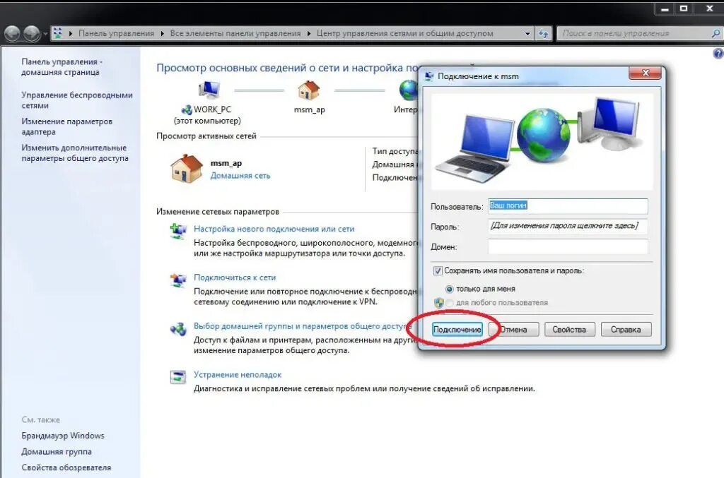 VPN подключение. Как подключить впн на компьютере. Windows 7 VPN. Win 7 подключение к VPN. Как подключить сайт через